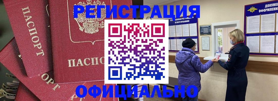 купить прописку в Адыгее